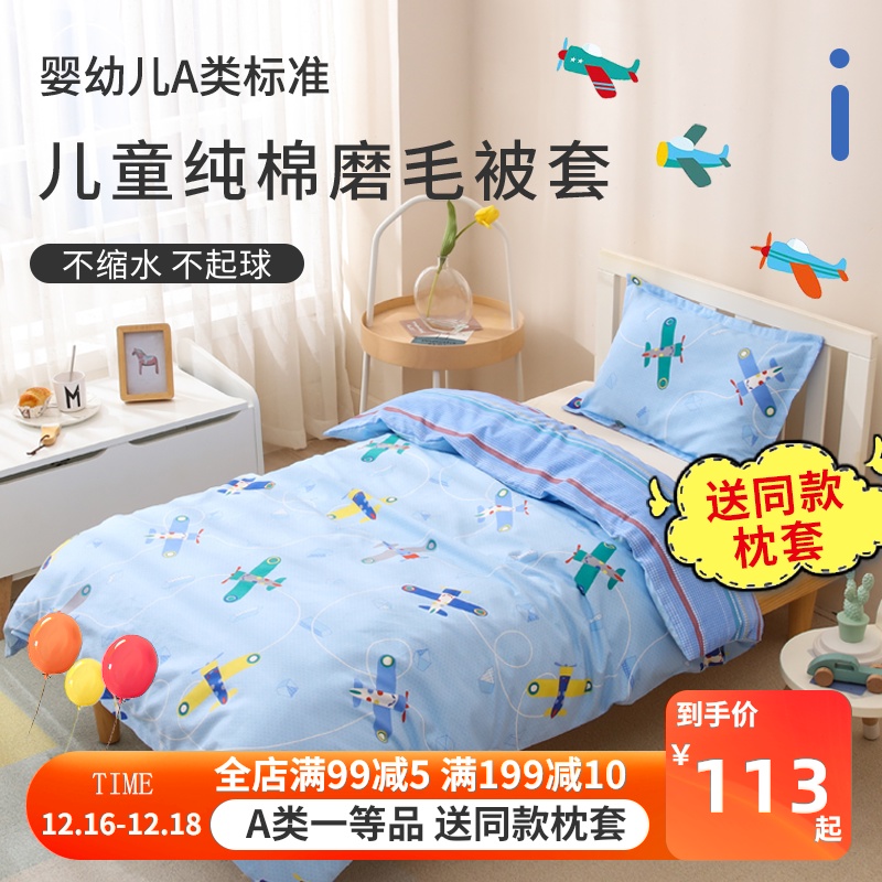 磨毛兒童被套單套純棉1.2全棉冬季幼兒園嬰兒寶寶被罩單件加厚1.5在類目 牀上用品, 被套中 - 來自Buy2taobao.com提供專業的淘寶代購服務