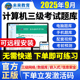 2025未来教育计算机三级网络技术题库激活码数据库嵌入式信息安全