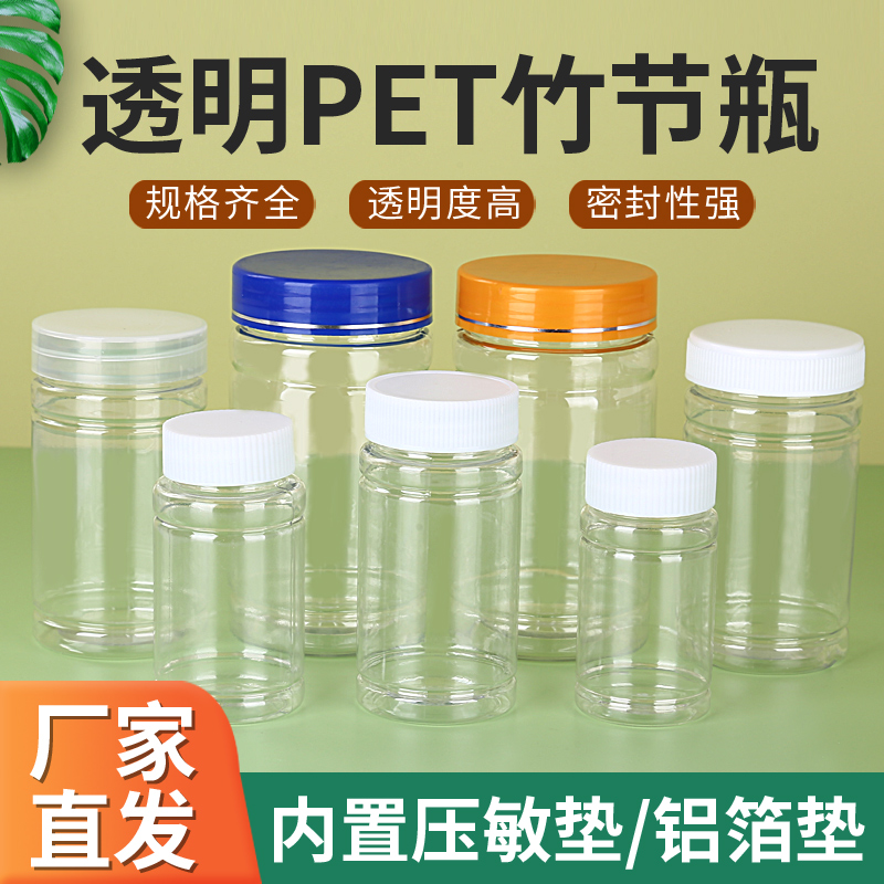 80ml100ml150ml200毫升广口塑料瓶 透明大口竹节瓶 胶囊瓶密封瓶