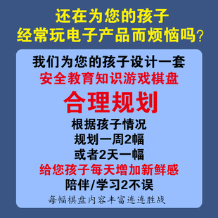 小学生益智桌面大富翁游戏棋安全教育飞行棋儿童亲子桌游交通安全