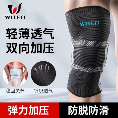 WITESS 威特斯 运动护膝 3D高弹款 1只 5.9 元