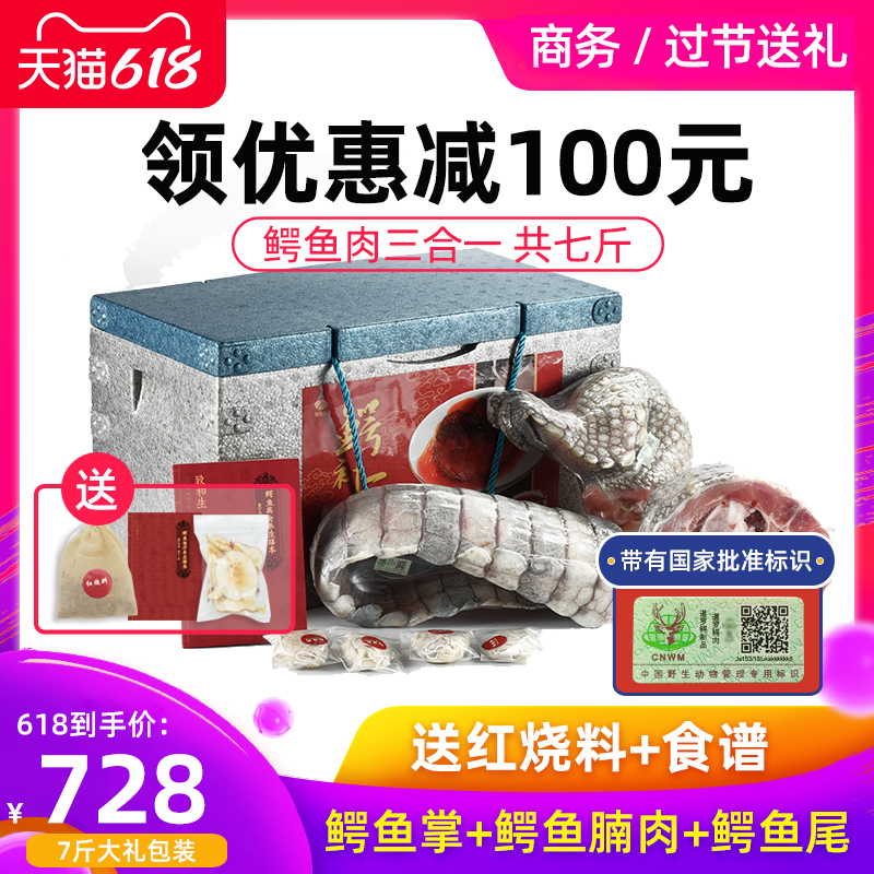 【致和生】鳄鱼掌腩肉尾巴套装7斤新鲜水产生鲜 过节送礼大礼包在类目 水产肉类/新鲜蔬果/熟食, 生肉/肉制品, 特许养殖肉类中 - 来自Buy2taobao.com提供专业的淘宝代购服务