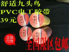 九头鸟胶布胶带电工绝缘胶布PVC电工胶带10米yd红黄蓝绿50卷包邮