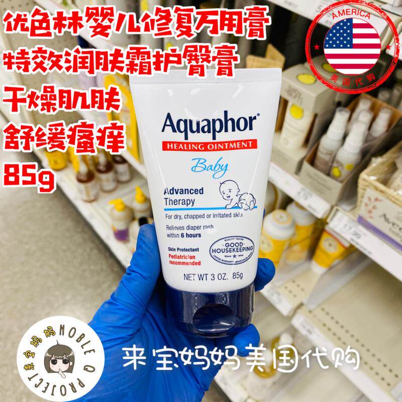 美国aquaphor优色林婴儿宝宝万用膏护臀膏新生湿zhen修复膏