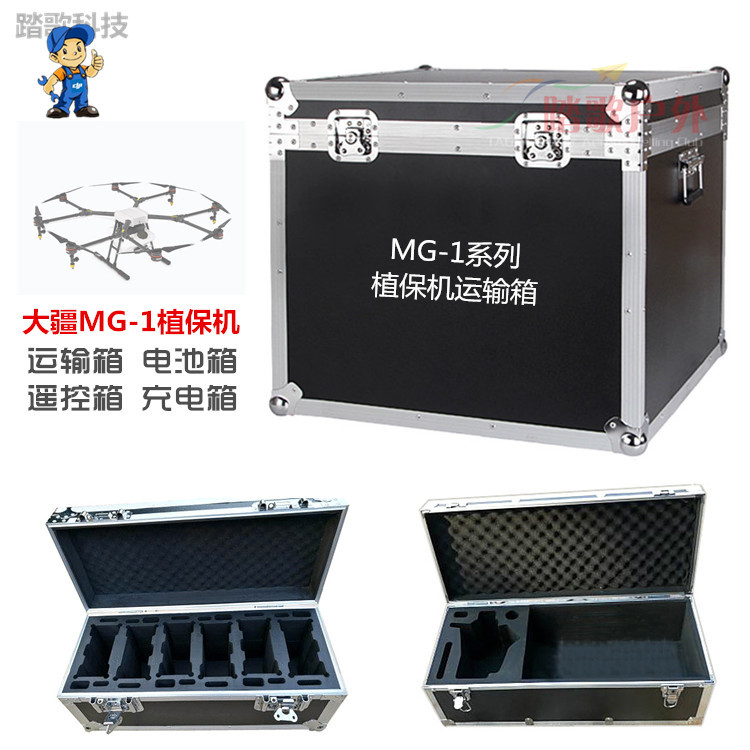 DJI大疆植保机MG-1S 1A 1P T16航空箱电池充电器遥控器收纳拉杆箱|ruв категории сельскохозяйственной/сельскохозяйственные орудия/сельскохозяйственной пленки, сельскохозяйственные машины, сельскохозяйственные бла - от Buy2taobao.com для оказания профессиональной услуги покупки агента Taobao