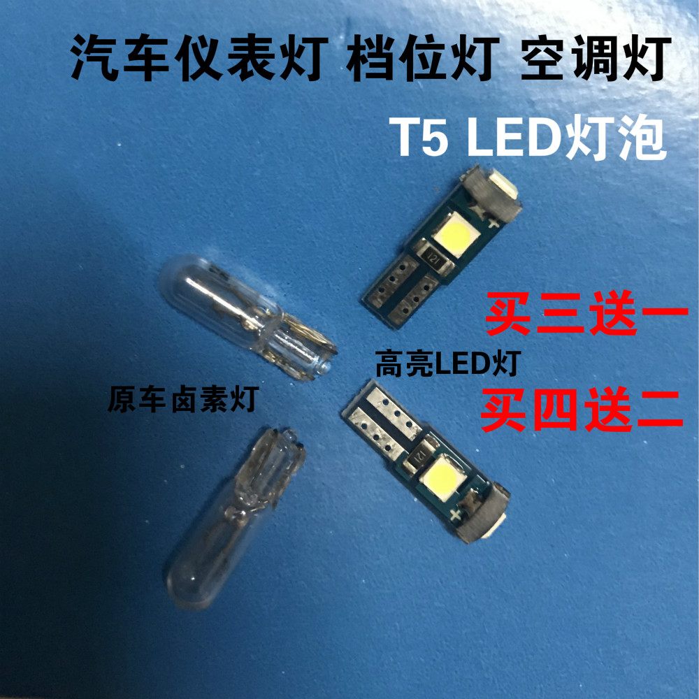 汽车led中控仪表盘背景指示灯改装排档位空调烟灰缸后备箱灯泡T5