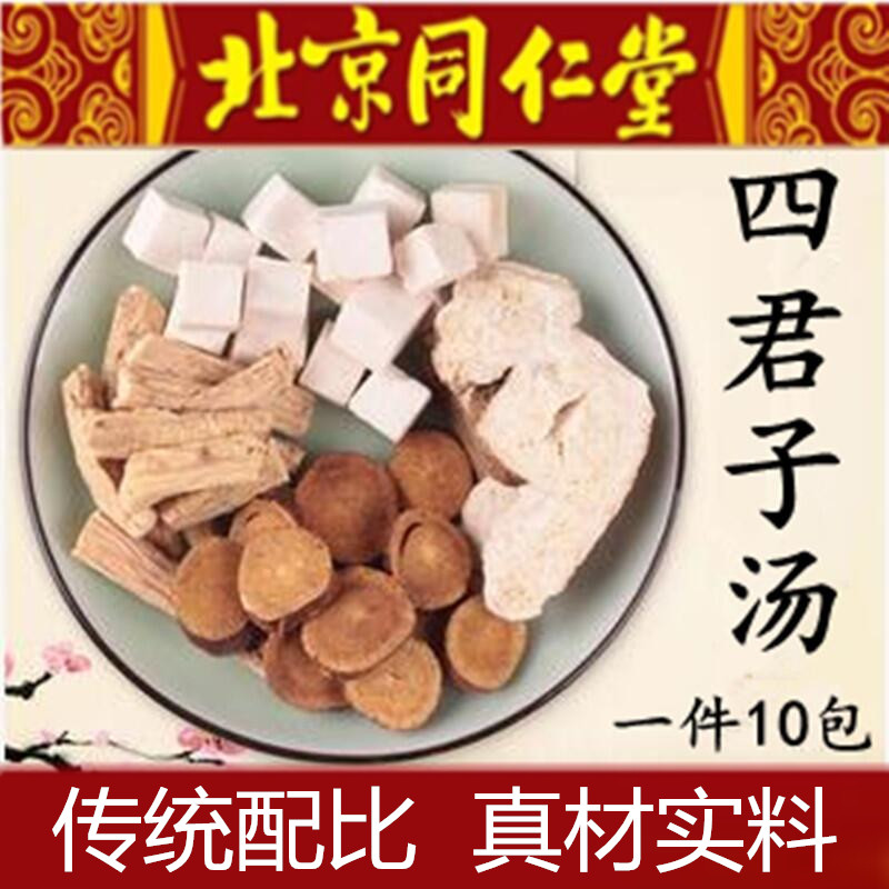 四君子汤同仁堂原料党参白术茯苓甘草