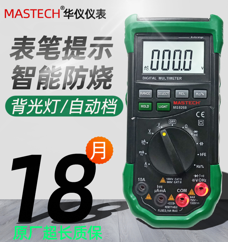 MASTECH华仪数字万用表MS8268 MS8269MS8265MS8264MS8261万能表