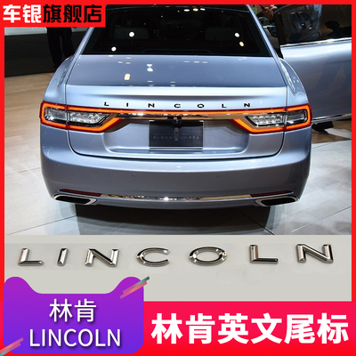 mk林肯航海家大陆改装字母lincoln英文汽车车标