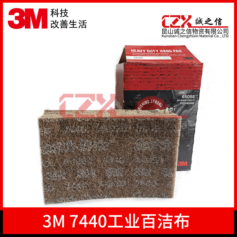 3M7440B百洁布 尼龙片工业研磨耐用除锈抛光去毛刺不锈钢拉丝除垢