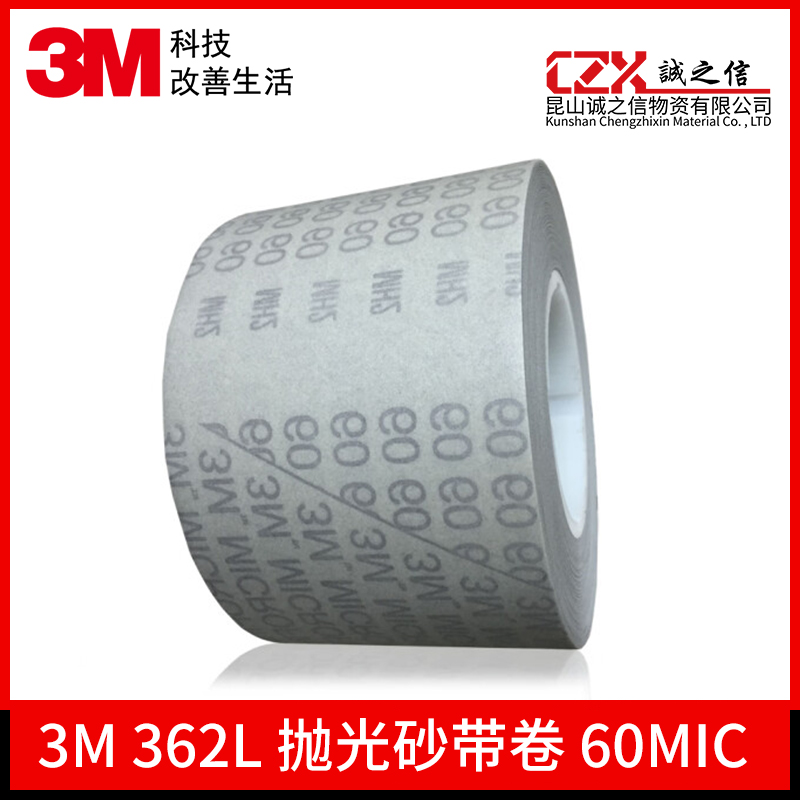 3M 362L 372 精密研磨卷砂纸卷4寸车轴杆砂带抛光卷971轴类抛光带