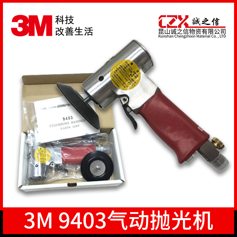 正品3M9403气动打磨机 3寸抛光修复机器 小型便携式气动打磨机