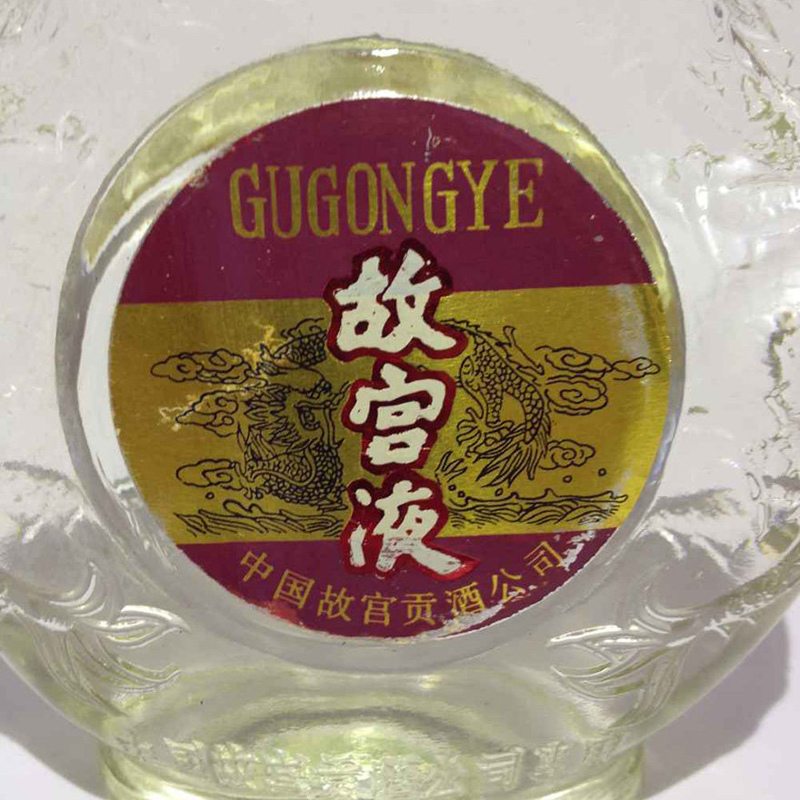 95年53度500毫升皇家御酒故宫液1盒(030)【淘酒.中国】1