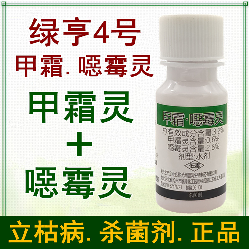 绿亨4号甲霜恶霉灵恶霉灵死苗烂根根腐立枯病土壤消毒药杀菌剂