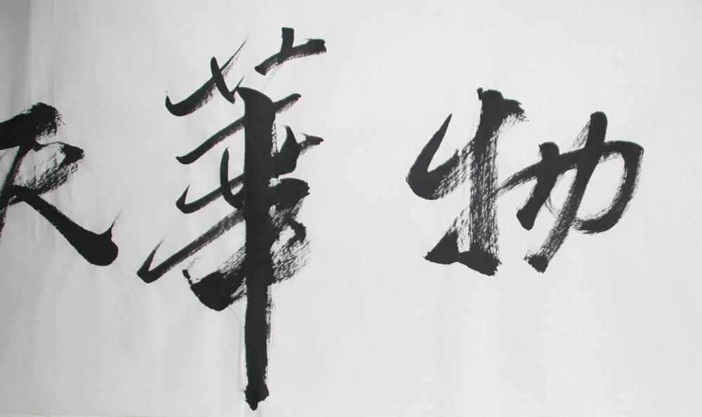 当代著名国画家 徐少俊 《物华天宝》 行书