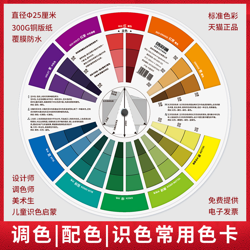 色轮卡色相环 调色配色卡色轮表中文版颜色搭配混色参考试色对色校色