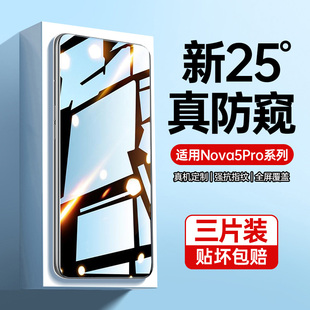 适用华为nova5pro钢化膜防窥nova5防窥膜nova5ipro手机膜nova5z的新款nova5i全屏覆盖五防偷窥屏por保护贴膜