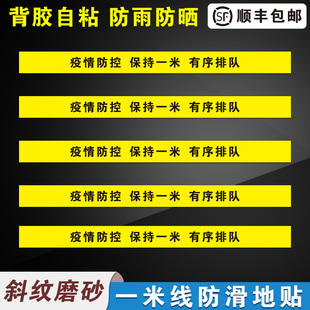 疫情防控保持一米有序排队防疫情地贴警示贴请在此一米线外等候磨砂防滑耐磨地标银行医院排队线标志警戒线标