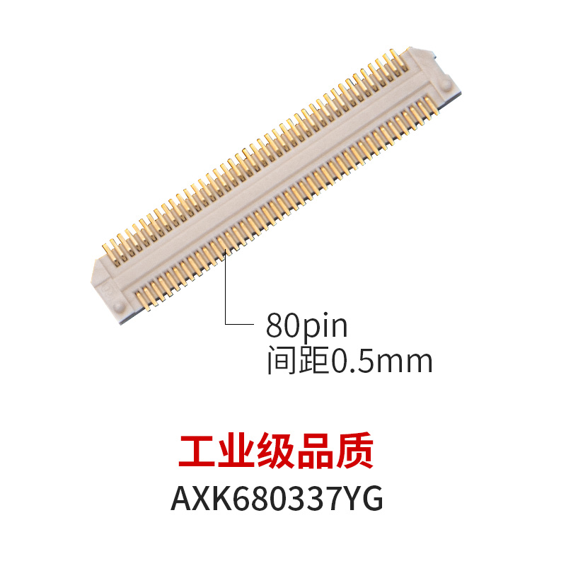 ALINX 板对板ISQ连 接器 80pin 间距0.5mm 工业AXK6803级37YG