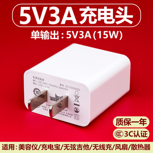 充电器头5V3A电源适配器USB插头美容仪充电宝风扇吉他音响散热器无线充安卓通用15w5伏3安3C认证5v3000mA正品