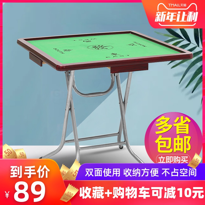 简易折叠式麻将桌子家用便携棋牌桌麻雀台手搓手动宿舍两用型餐桌在类目 住宅家具, 桌类, 麻将桌中 - 来自Buy2taobao.com提供专业的淘宝代购服务
