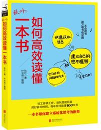 【正版】秋叶:如何高效读懂一本书 秋叶 北京联合出版公司