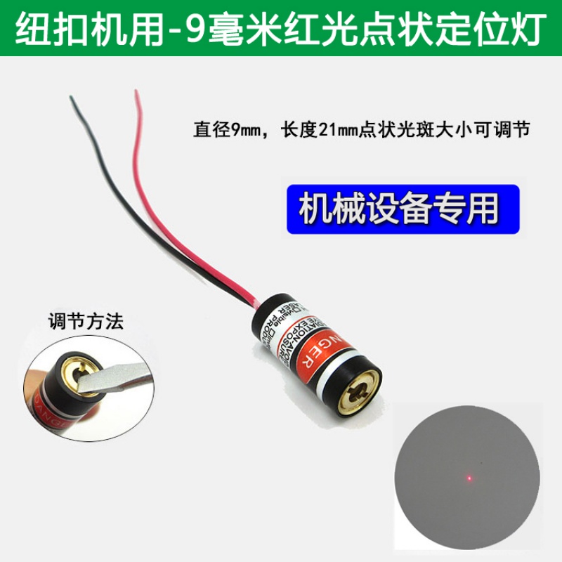 钉扣机红光指示灯 铆钉机点光源 红点激光头 一点定位灯 红光灯头在类目 影音电器, 影音家电配件, hifi音响配件, 激光头中 - 来自Buy2taobao.com提供专业的淘宝代购服务