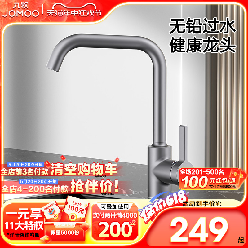 【新品】九牧卫浴官方家用厨房冷热水