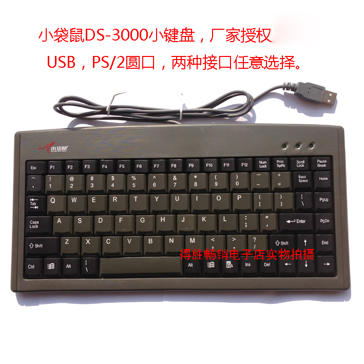 小袋鼠 DS-3000 ps2圆头圆口工控 88键 笔记本有线迷你 USB小键盘在类目 电脑硬件/显示器/电脑周边, 键盘中 - 来自Buy2taobao.com提供专业的淘宝代购服务