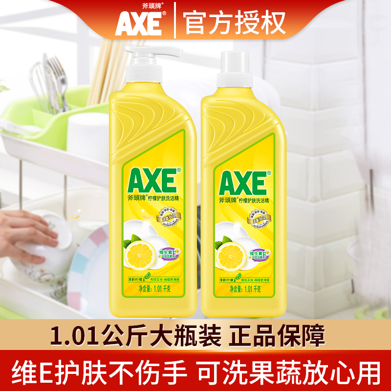 斧头牌axe洗洁精家用小瓶大桶厨房