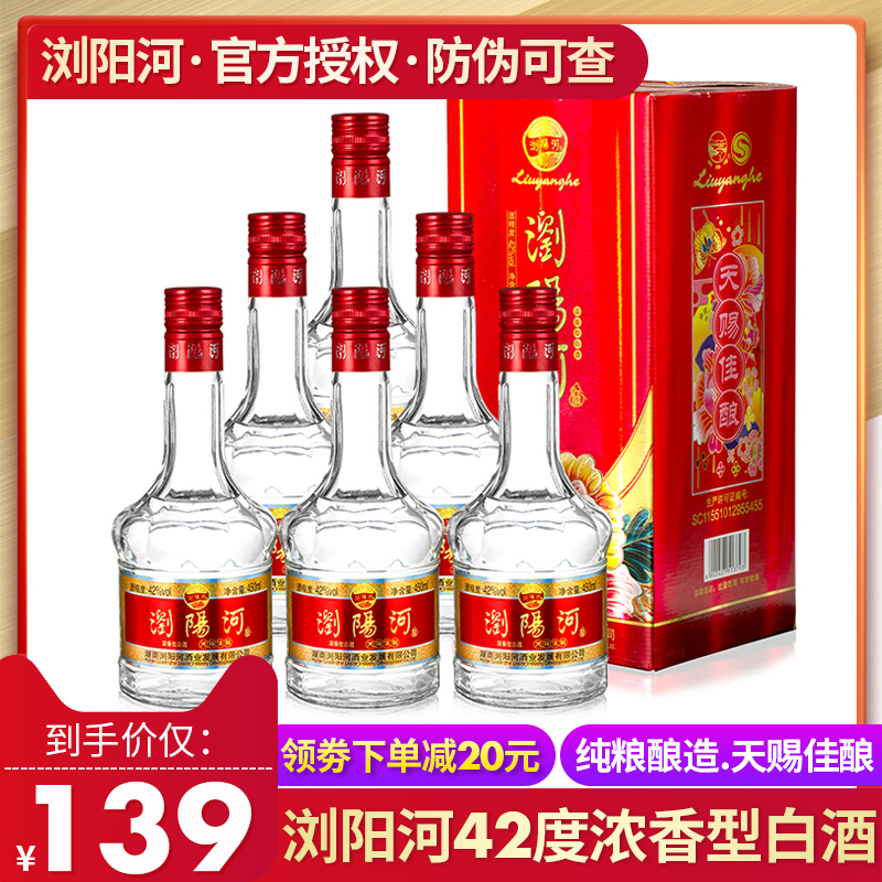 浏阳河天赐佳酿浓香型白酒42度六瓶整箱装卡盒包装宴请送礼纯粮酒