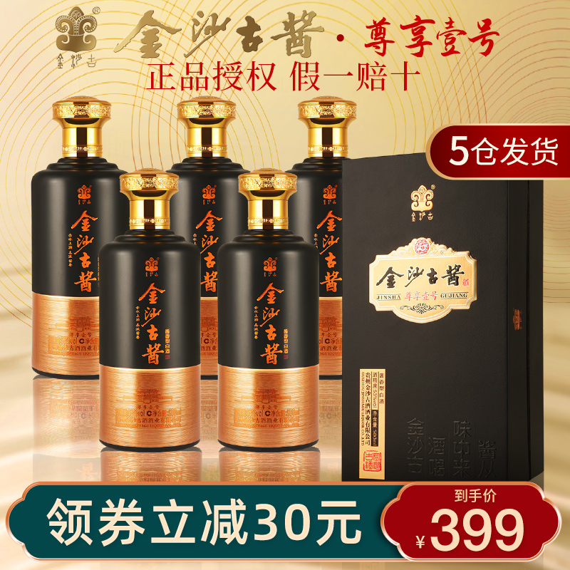 金沙古酱酒53度尊享壹号酱香型500ml*6瓶酒水纯粮食送礼白酒整箱