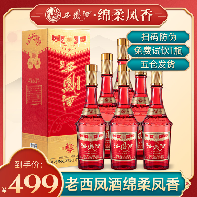 52度老西凤酒V20图片