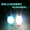 寵物LED狗狗發光吊墜泰迪貓咪夜光防走失丟燈LED遛狗燈夜間遛狗燈 寵物LED狗狗發光吊墜泰迪貓咪夜光防走失丟燈LED遛狗燈夜間遛狗燈