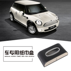 mini cooper countryman车载纸巾盒车用纸抽盒座式创意抽纸盒