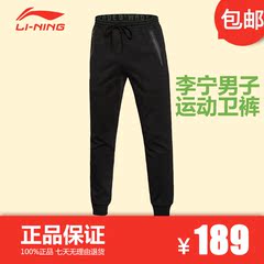 2016新款 正品李宁男子韦德卫裤运动裤罗纹收口男运动裤AKLL351