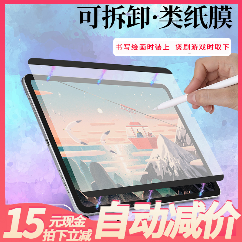 适用ipad磁吸类纸膜2022贴膜