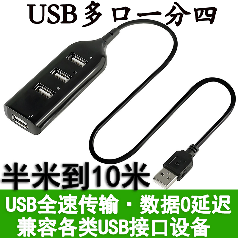 usb扩展器2.0集线器多口电脑车载一拖四拓展坞分线器3米5米10米在类目 汽车/用品/配件/改装, 汽车专用电子, 扩展坞/端口复制器中 - 来自Buy2taobao.com提供专业的淘宝代购服务