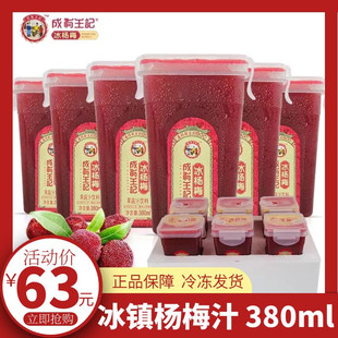 贵州成有王记冰杨梅汁380ml*6瓶装整箱果味饮料网红果汁酸梅汤