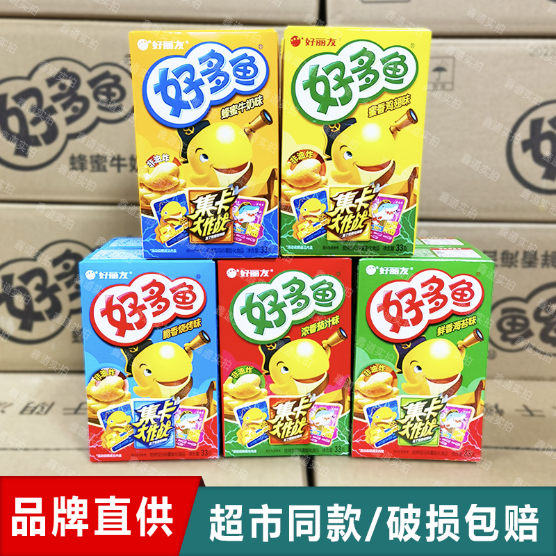 5月产好丽友好多鱼33g整箱30盒番茄蜂蜜海苔味薯片休闲食品