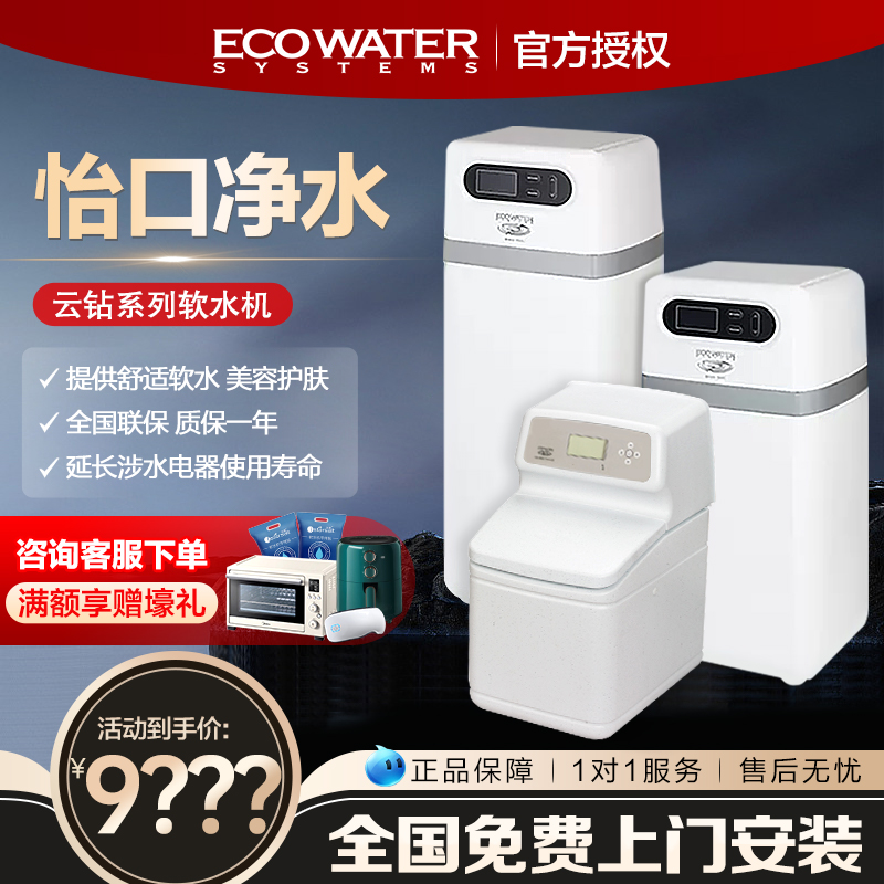 怡口净水器软水机家用全屋净水系统大流量去除水垢中央净水器家用