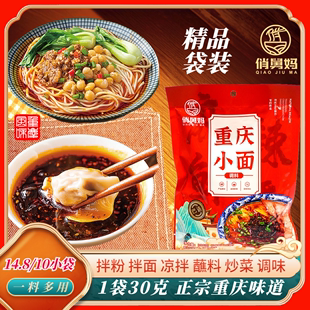 俏舅妈正宗重庆小面调料精品袋装调料包30g餐饮红油麻辣调味料B