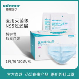 稳健医疗口罩医用外科口罩无菌一次性男女透气防病菌护理口罩50只