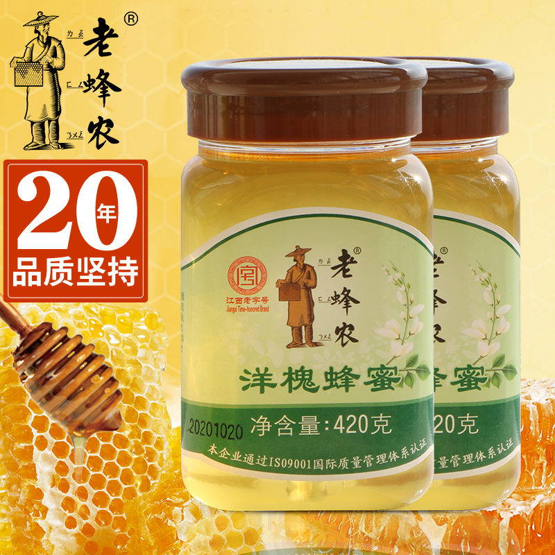 老蜂农洋槐蜂蜜420g农家自产槐花蜂蜜正品土取蜂巢蜜