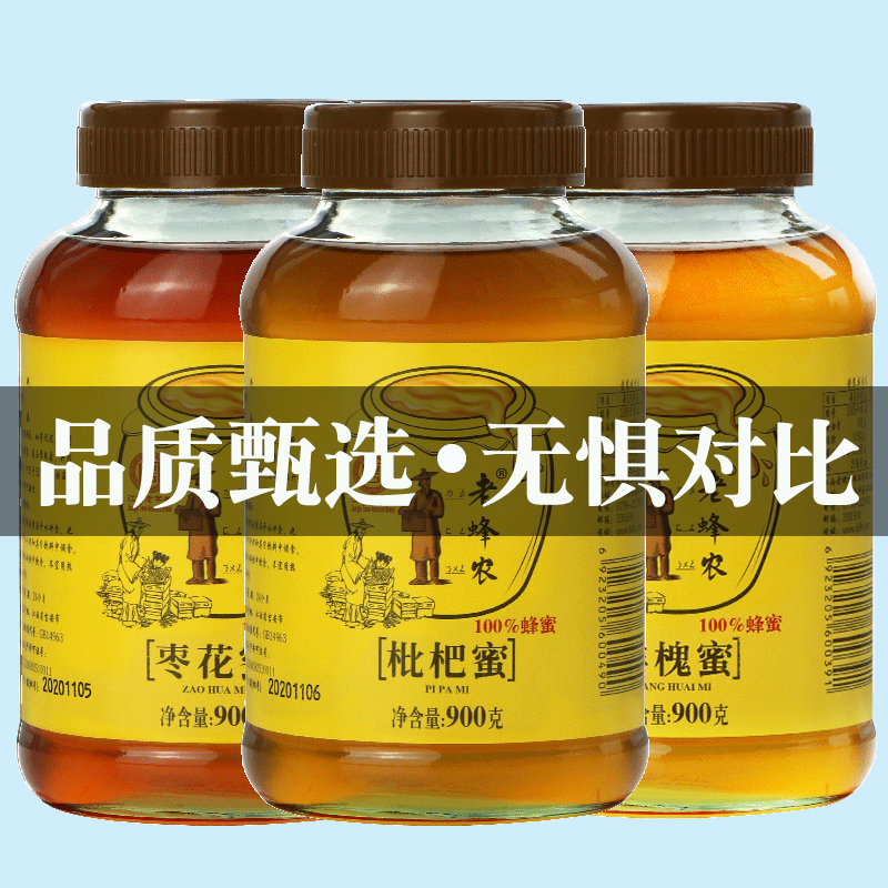 老蜂农 洋槐蜂蜜枇杷紫云英枣花槐花正品纯蜂蜜900g