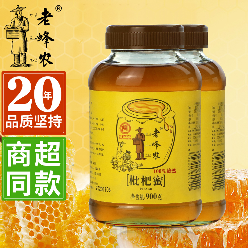 老蜂农枇杷花蜜900g玻璃瓶蜂蜜农家自产商超同款正品包邮