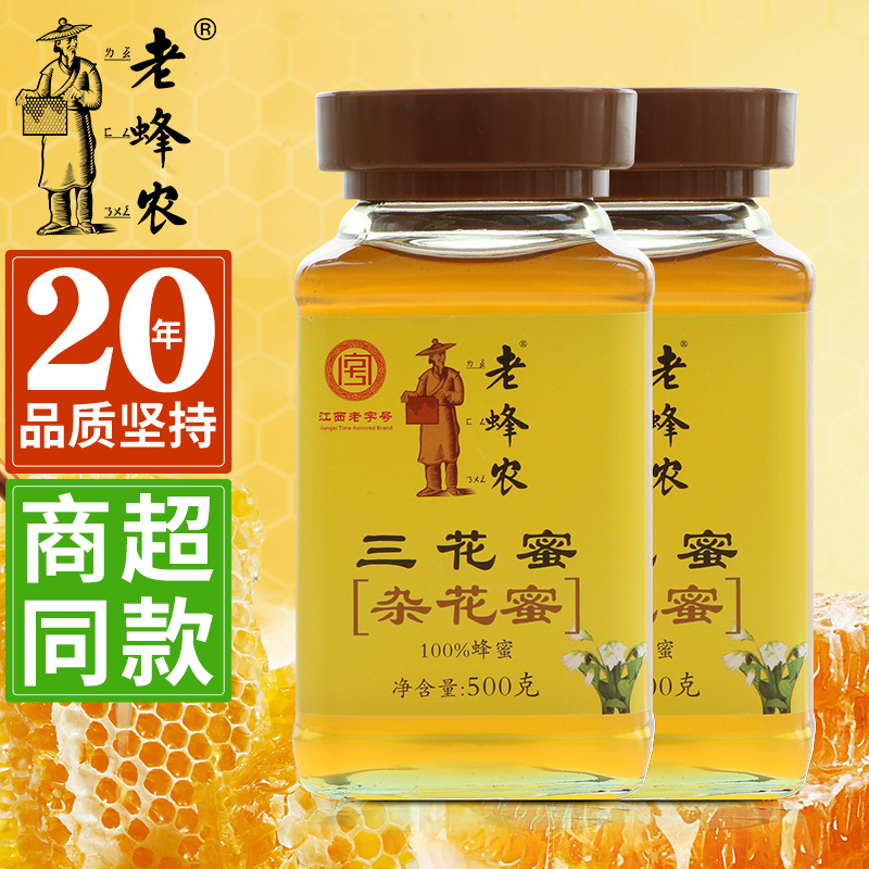 老蜂农三花蜜500g玻璃瓶装油菜花蜂蜜正品分离蜜自产