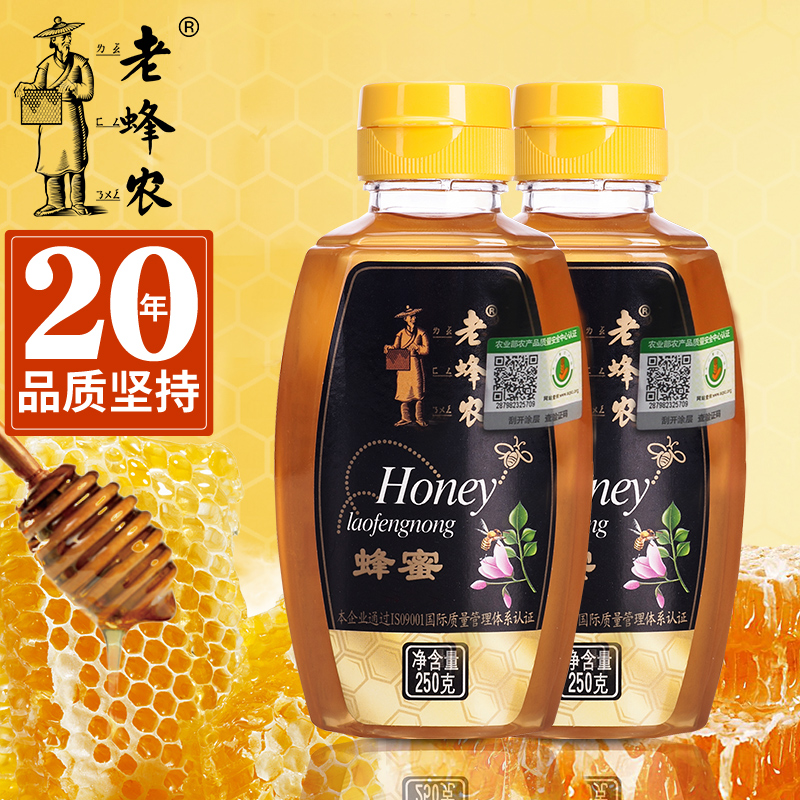 老蜂农蜂蜜便携小瓶百花蜜250g装正品农家自产蜂巢蜜