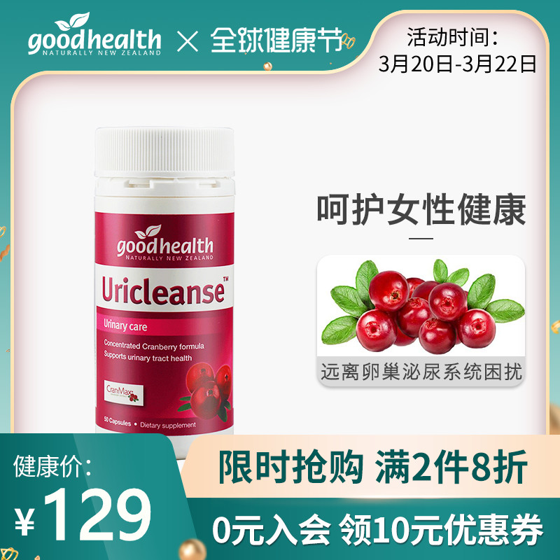 一折女性保健品营养 蔓越莓_goodhealth好健康蔓越莓精华胶囊50粒