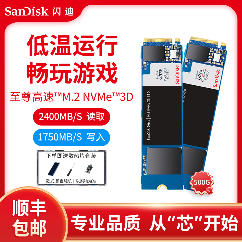 閃迪至尊高速3D版M2固態硬盤SDSSDH3N-500G-Z25筆記本電腦SSD台式機PCIE3.0高速遊戲固態盤NVME協議2280尺寸在類目 電腦硬件/顯示器/電腦周邊, 固態硬盤中 - 來自Buy2taobao.com提供專業的淘寶代購服務